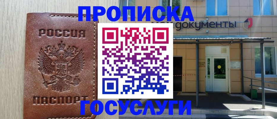 прописка 2025 в Новоульяновске